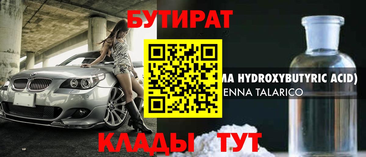 БУТИРАТ Butirat  Вход с VPN  Сланцы 