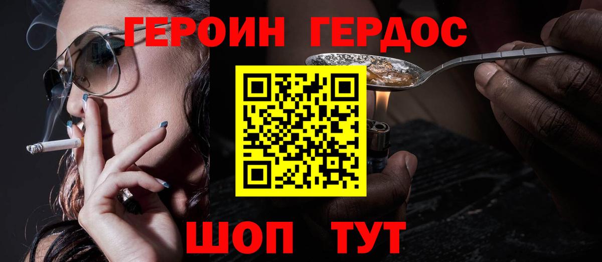 Героин белый  Вход с VPN  Сланцы 