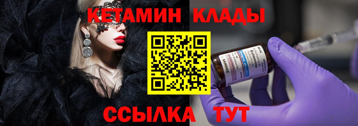 КЕТАМИН VHQ  Вход с VPN  Сланцы  Кетамин VHQ 