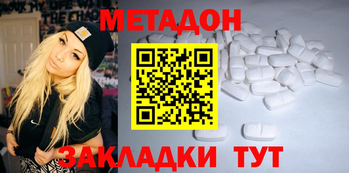 Метадон кристалл  Вход с VPN  Сланцы  Метадон methadone 