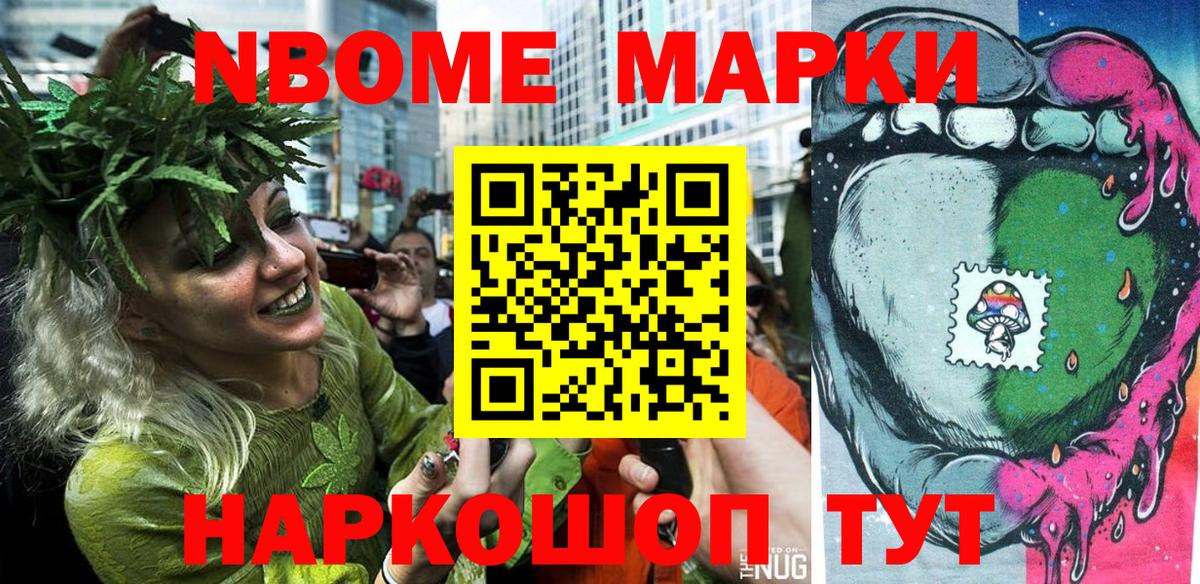 Марки 25I-NBOMe 1,8мг Сланцы